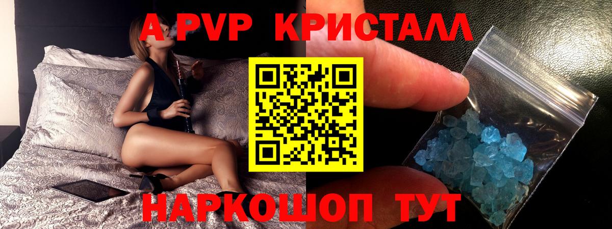 Alpha PVP крисы CK  Alpha PVP Crystall  Alpha-PVP  Минусинск  Вход с VPN 