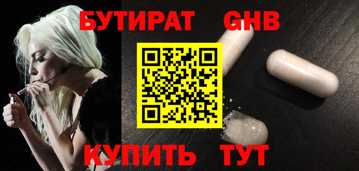 БУТИРАТ  БУТИРАТ жидкий экстази  Вход с VPN  Минусинск 
