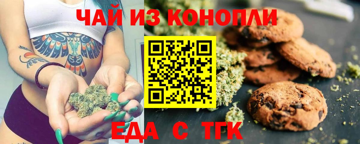 Минусинск  Еда ТГК конопля  Вход с VPN 