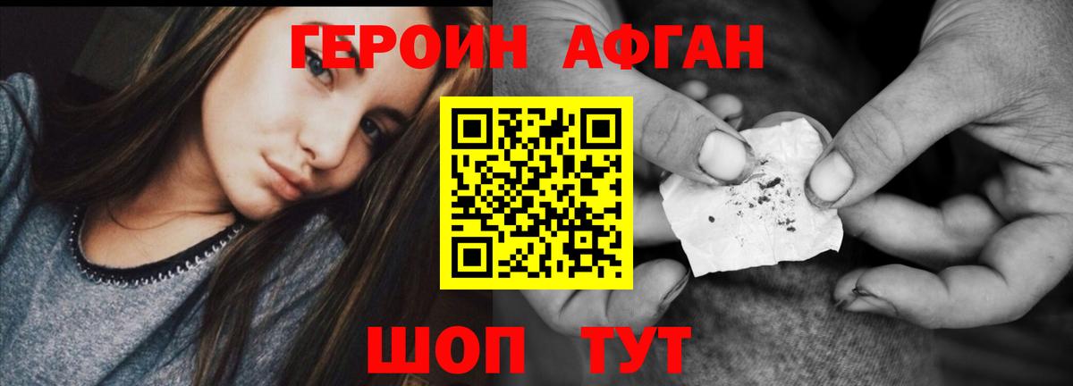 Героин хмурый  Вход с VPN  Минусинск 