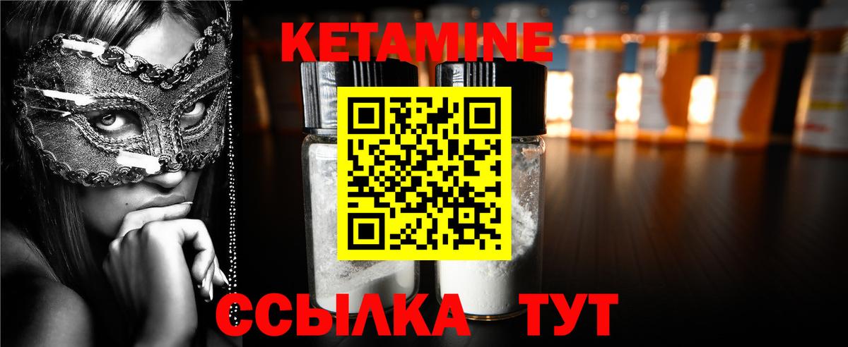 Кетамин VHQ  Вход с VPN  Минусинск 