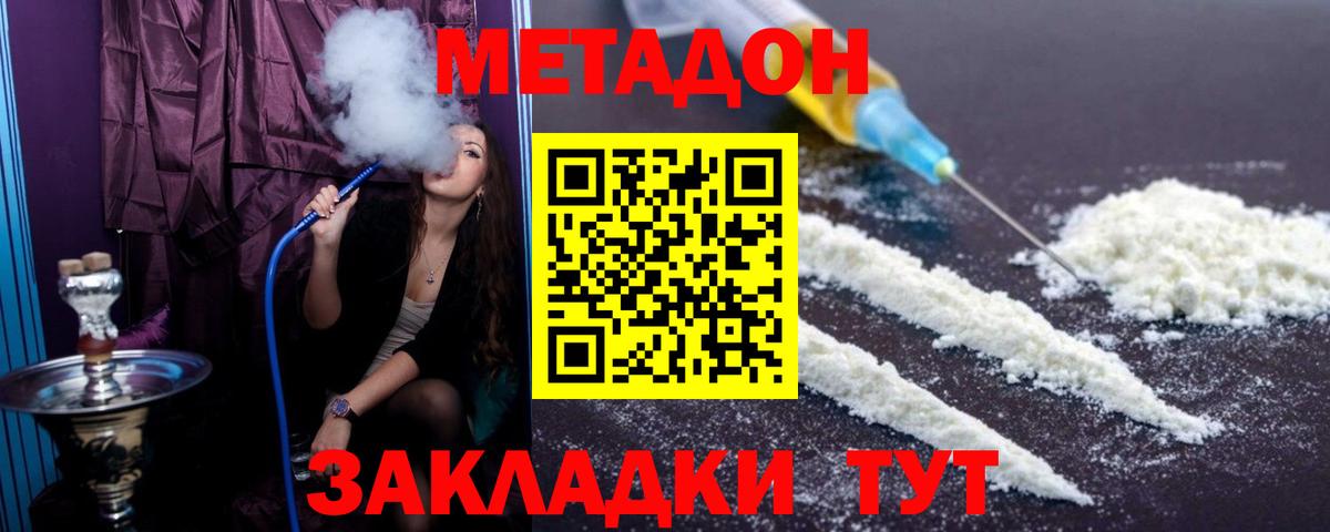 Минусинск  МЕТАДОН белоснежный  Вход с VPN  Метадон VHQ 