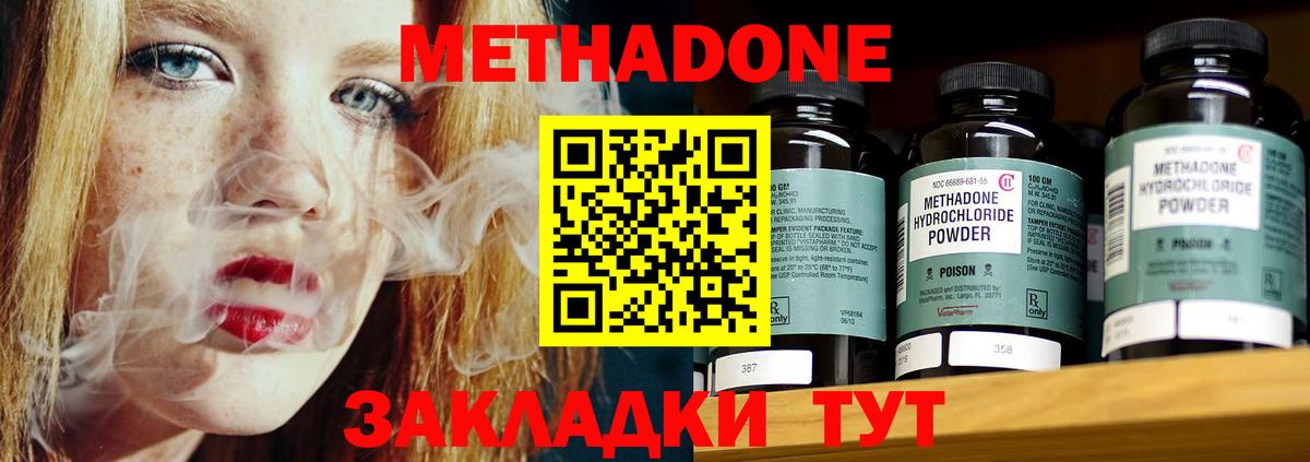 Метадон кристалл Минусинск