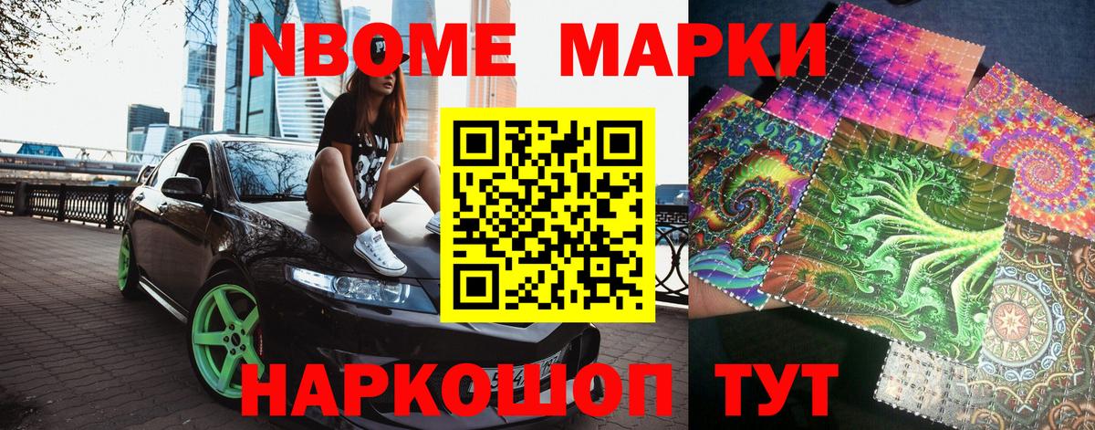 Марки NBOMe 1500мкг  Вход с VPN  Минусинск 